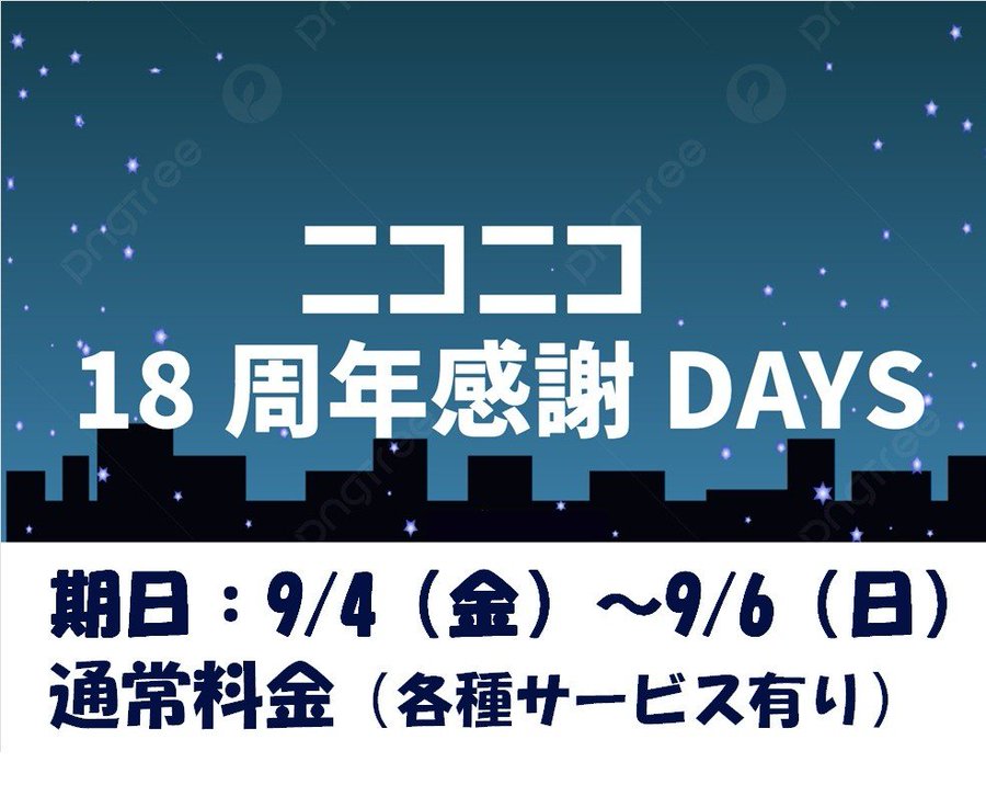 18周年感謝DAYS