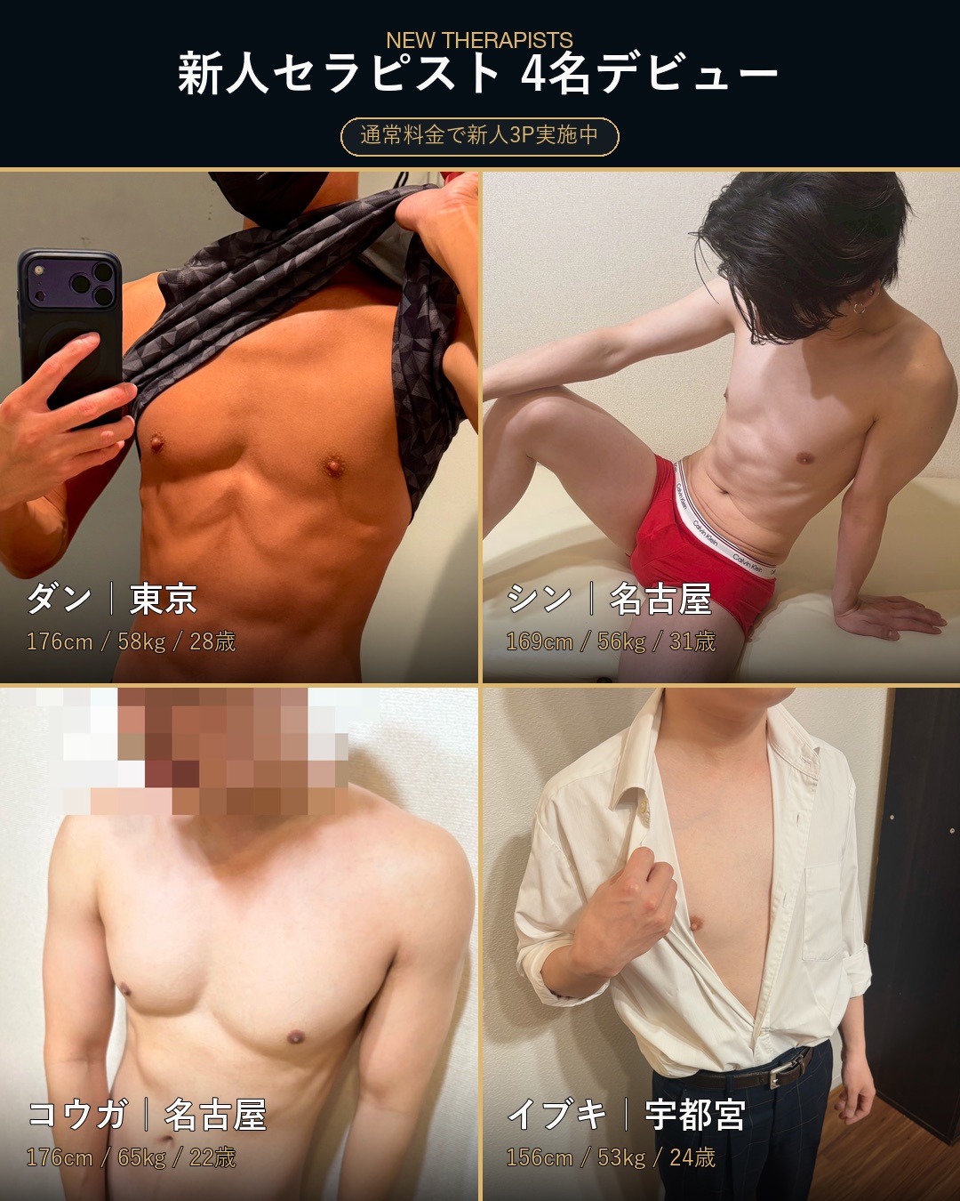 【東京・名古屋・宇都宮】新人4名デビュー！通常料金で新人3P実施中🔥✨
