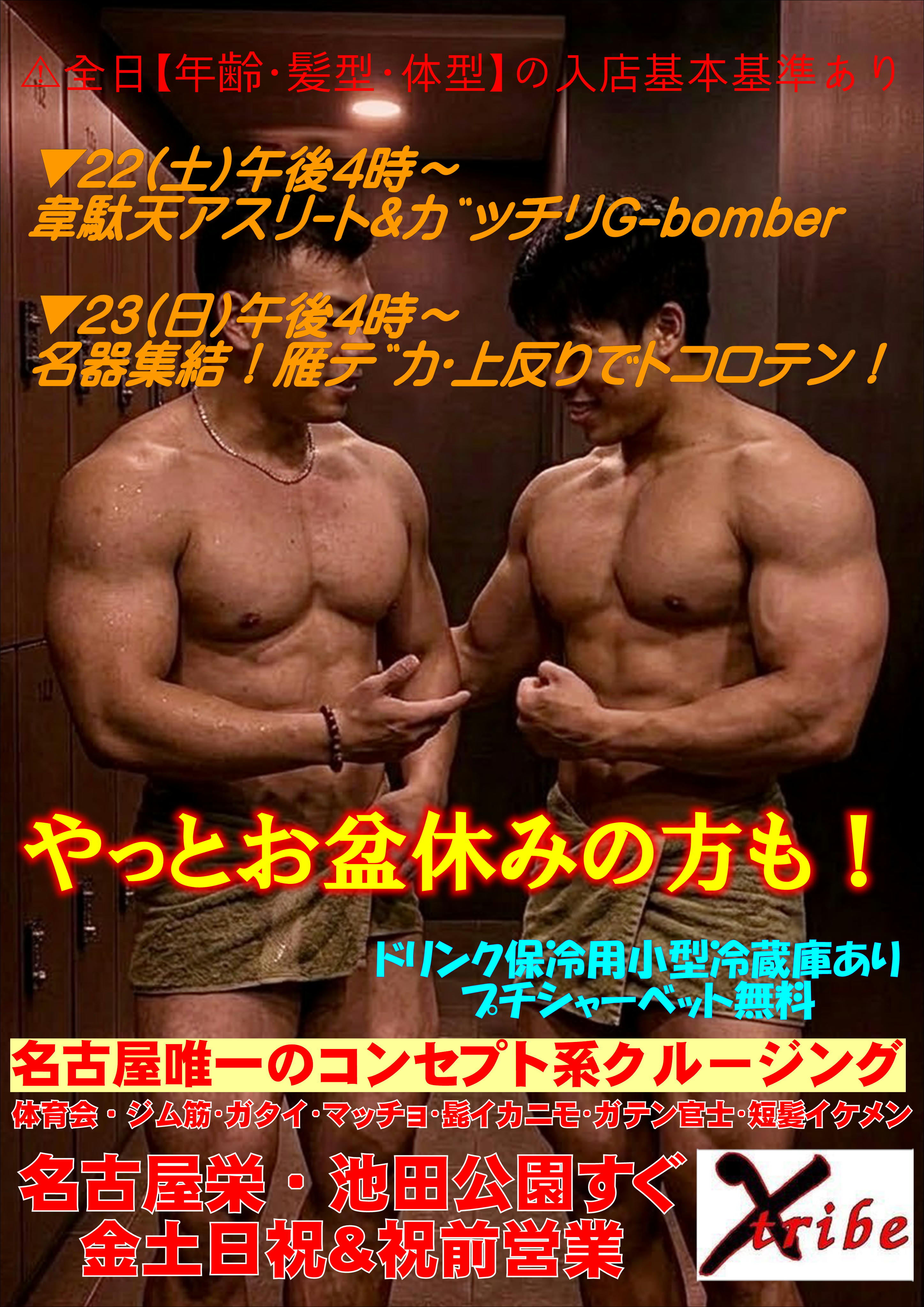 やっとお盆休みの方も！