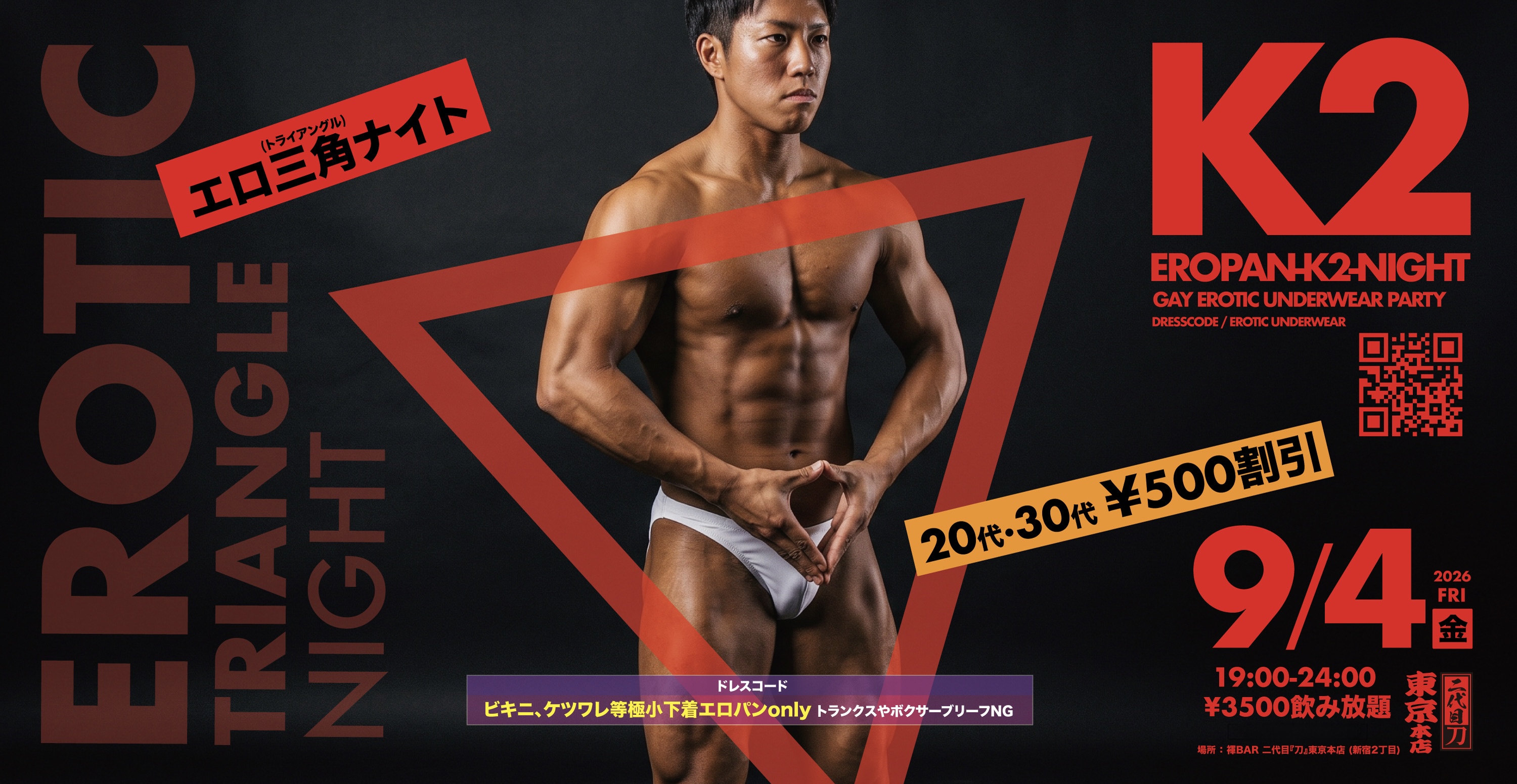K2ナイト -エロ三角(トライアングル)ナイト-
