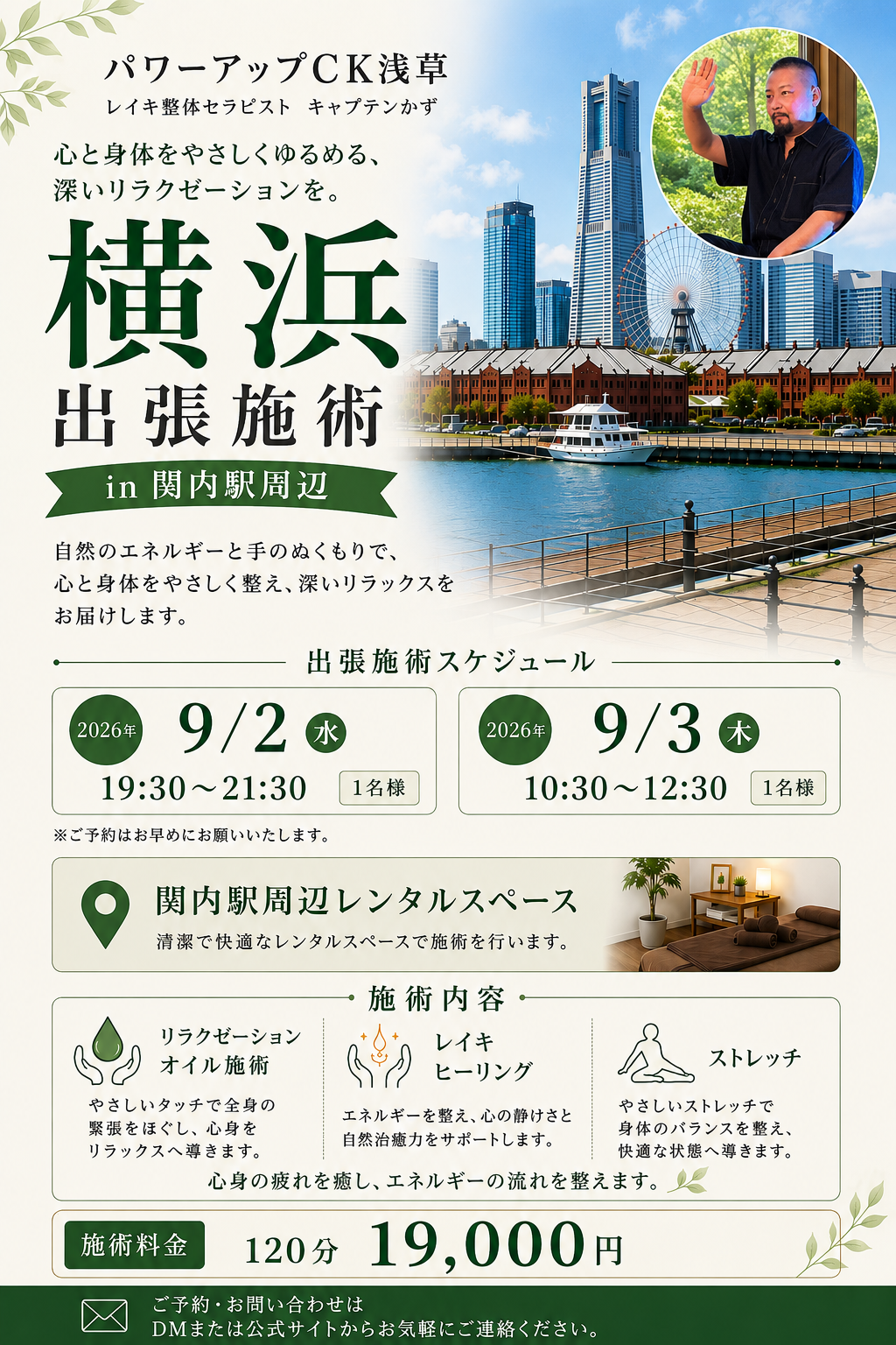 横浜出張施術