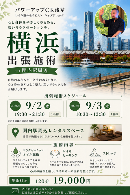 ゲイバー ゲイイベント ゲイクラブイベント 横浜出張施術