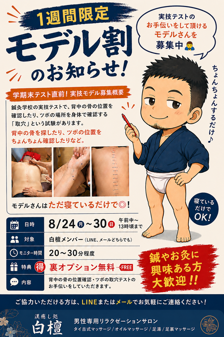 ゲイバー ゲイイベント ゲイクラブイベント 白檀夏季休業&１週間限定モデル割のお知らせ