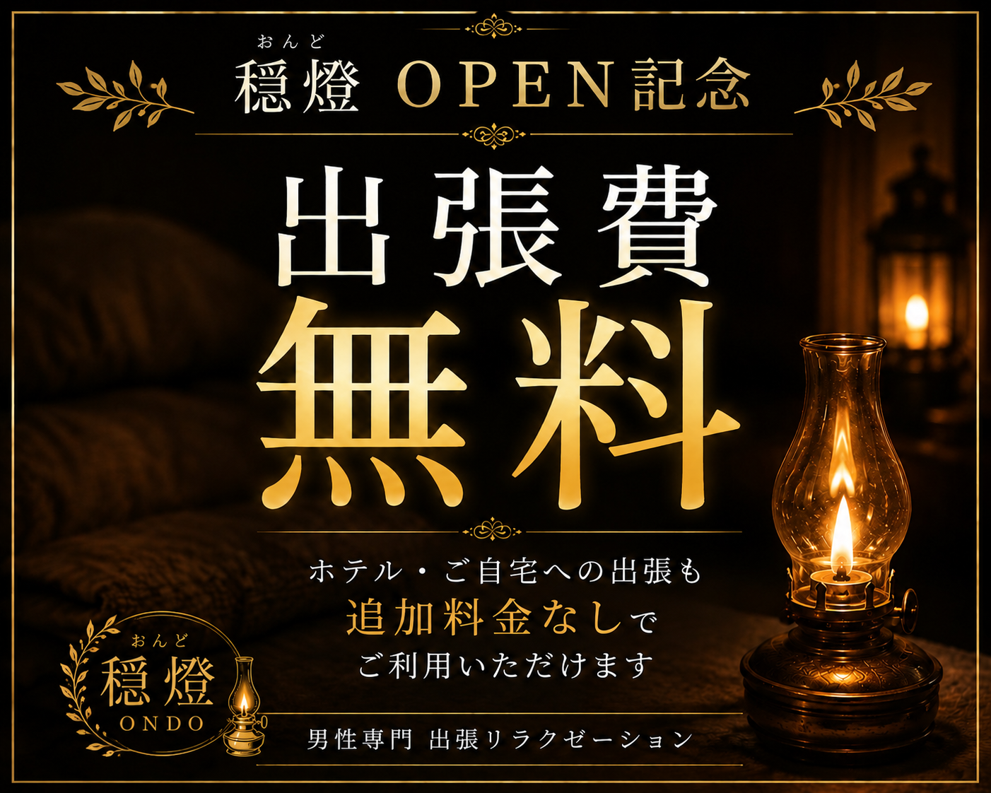 オープニングキャンペーン