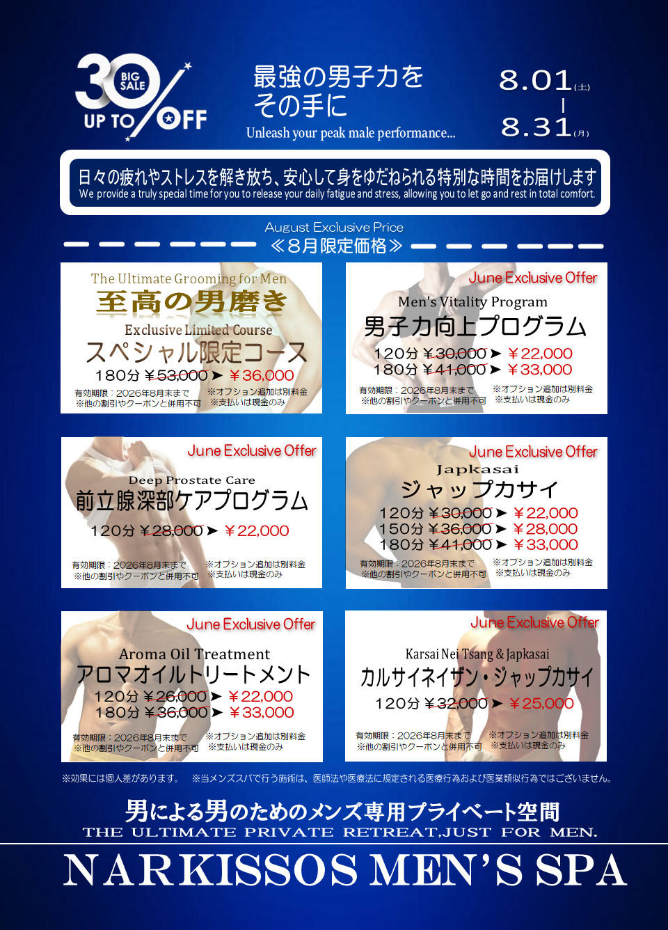 男による男のためのメンズ専用プライベート空間