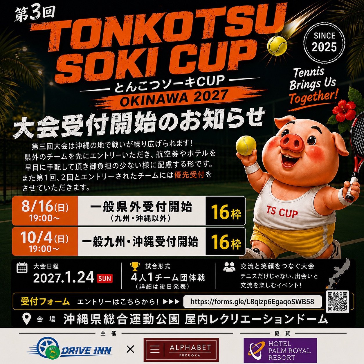 第3回 とんこつソーキcup
