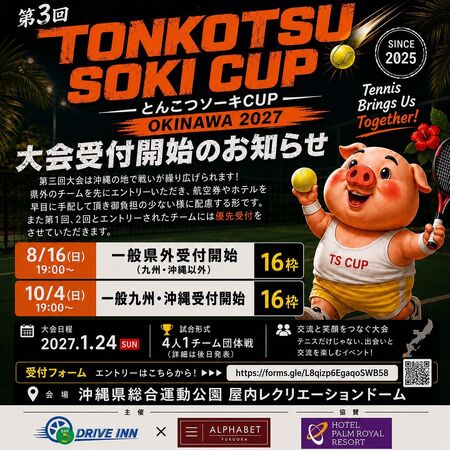 第3回 とんこつソーキcup 1254x1254 378.4kb