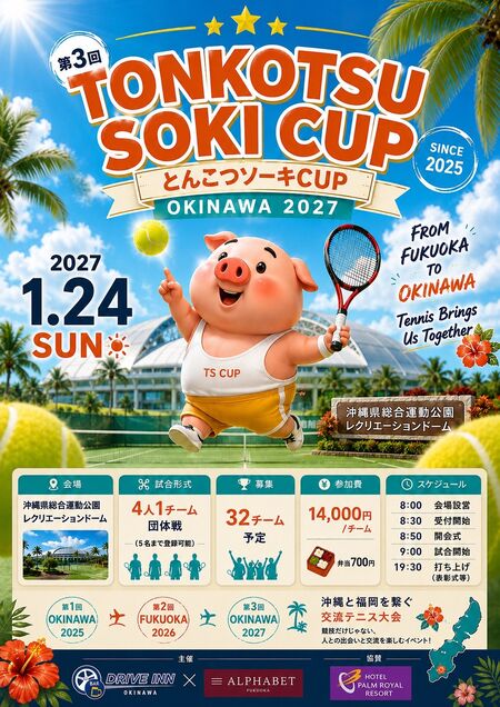 ゲイバー ゲイイベント ゲイクラブイベント 第3回 とんこつソーキcup