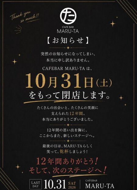 ゲイバー ゲイイベント ゲイクラブイベント 閉店