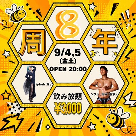 ゲイバー ゲイイベント ゲイクラブイベント 8周年祭