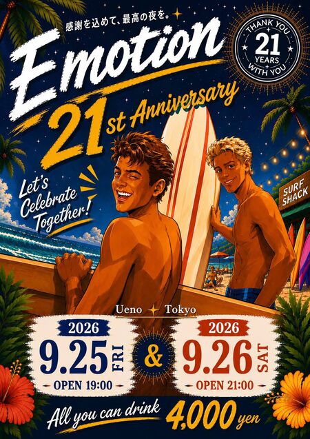 ゲイバー ゲイイベント ゲイクラブイベント 21周年