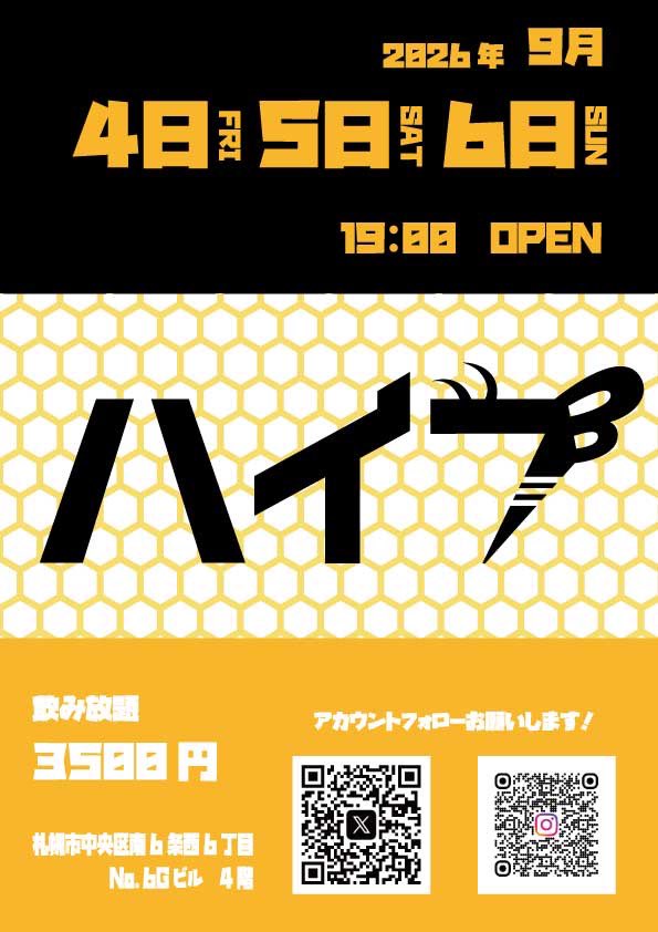 札幌にオープン ハイブ