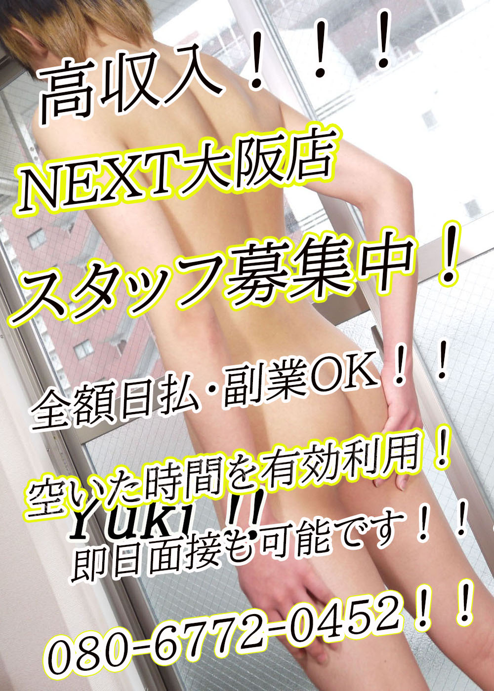 スタッフ大募集中！！！