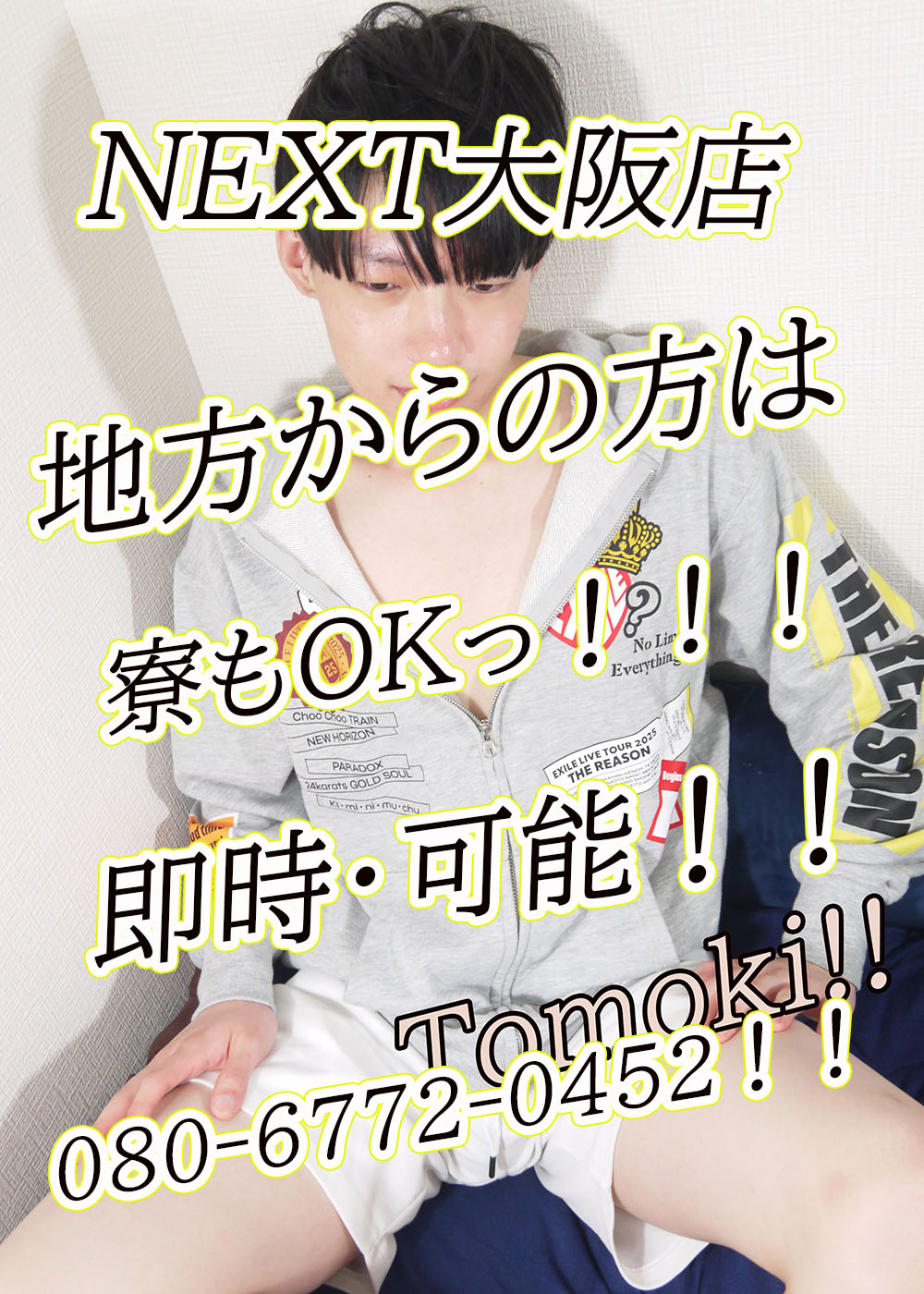 スタッフ大募集中！！！