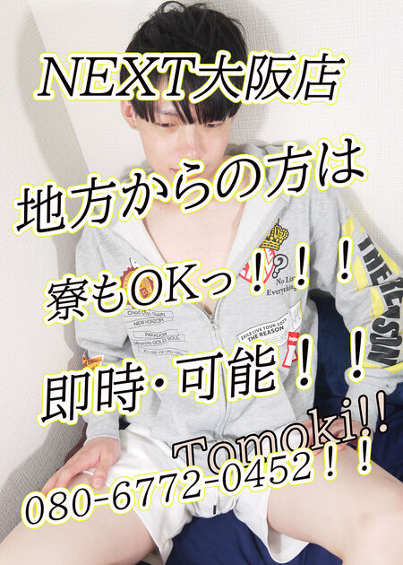 スタッフ大募集中!!! - 1000x1400 332kb - #ゲイ #ネクスト #バイ #イケメン #売り専 #osaka #梅田 #高収入