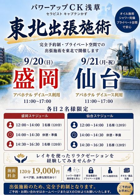 ゲイバー ゲイイベント ゲイクラブイベント 東北出張施術ツアー