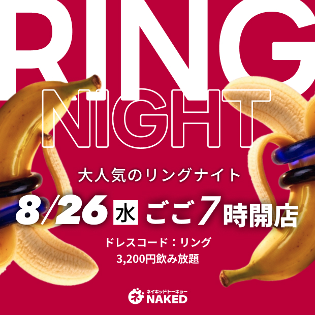 びんびんっ！リングナイト！