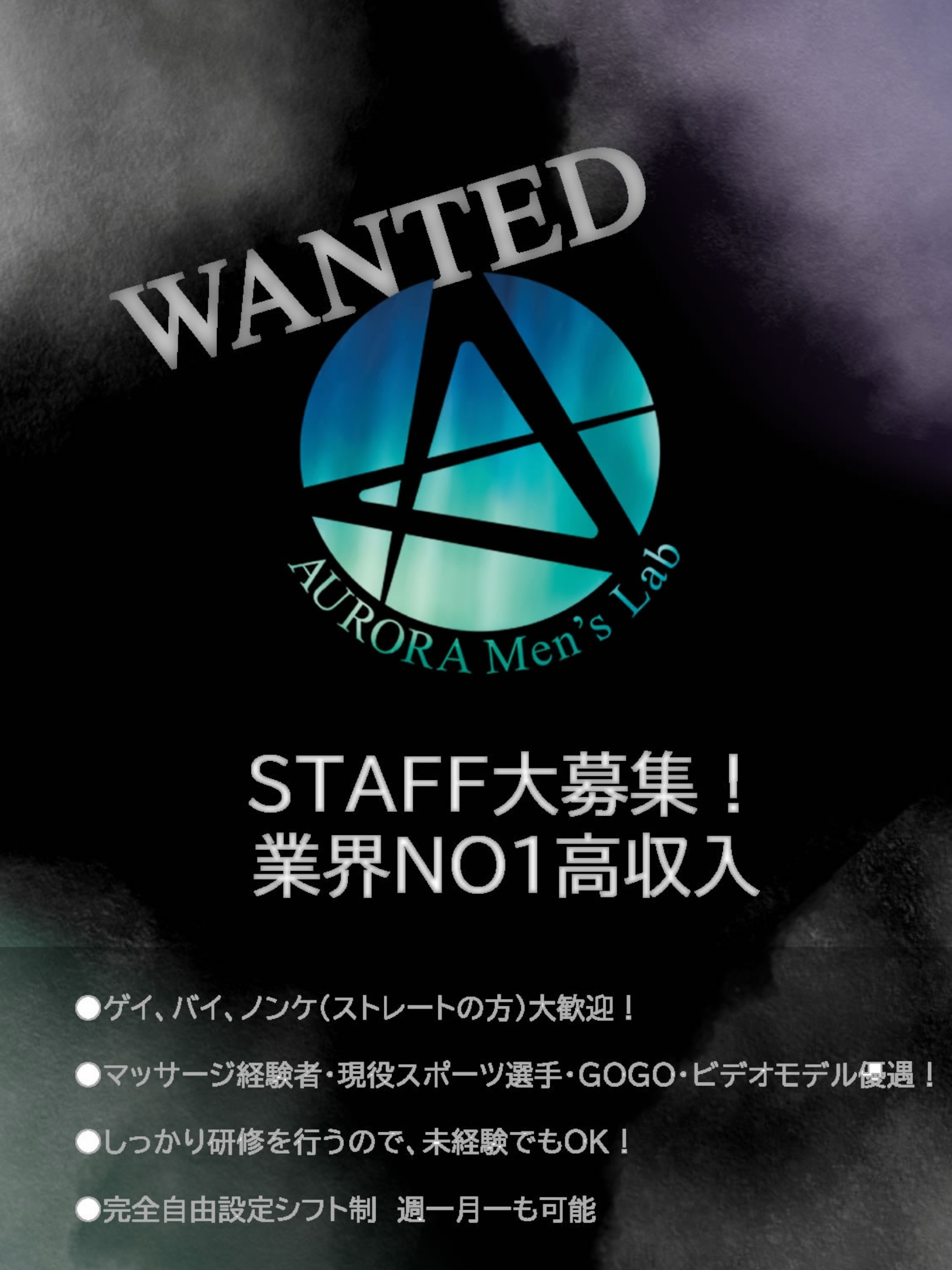 【東京店】【大阪店】高級ゲイマッサージ店⭐️多忙につきスタッフ大募集★業界一高収入⭐️