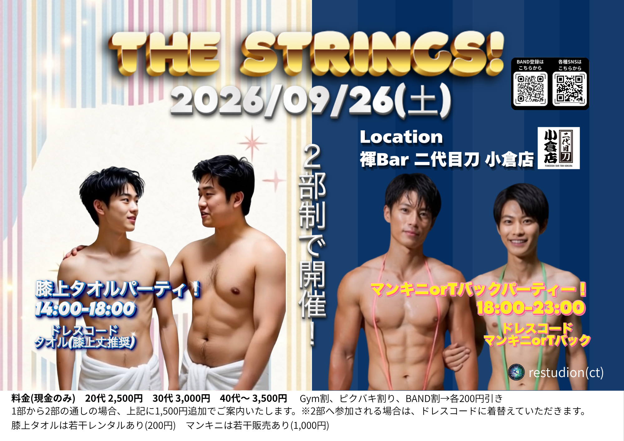 The Strings!-タオル&マンキニorTバックパーティー!-