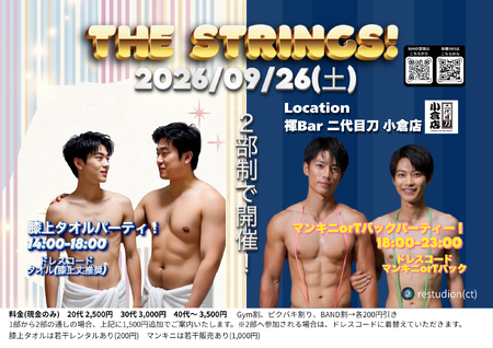 ゲイバー ゲイイベント ゲイクラブイベント The Strings!-タオル&マンキニorTバックパーティー!-