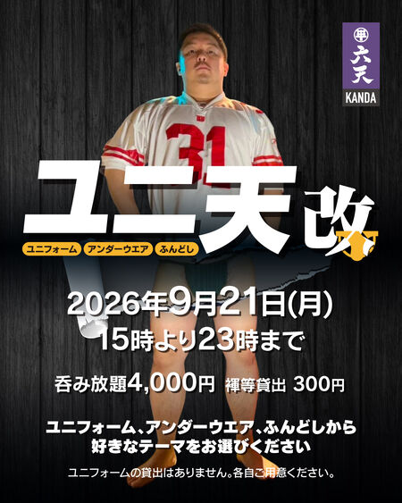 ゲイバー ゲイイベント ゲイクラブイベント ユニ天改