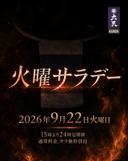 ゲイバー ゲイイベント ゲイクラブイベント 火曜サラデー