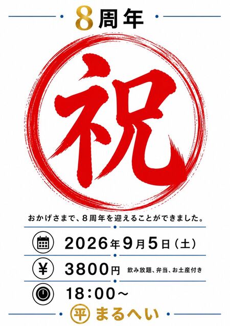 ゲイバー ゲイイベント ゲイクラブイベント 8周年