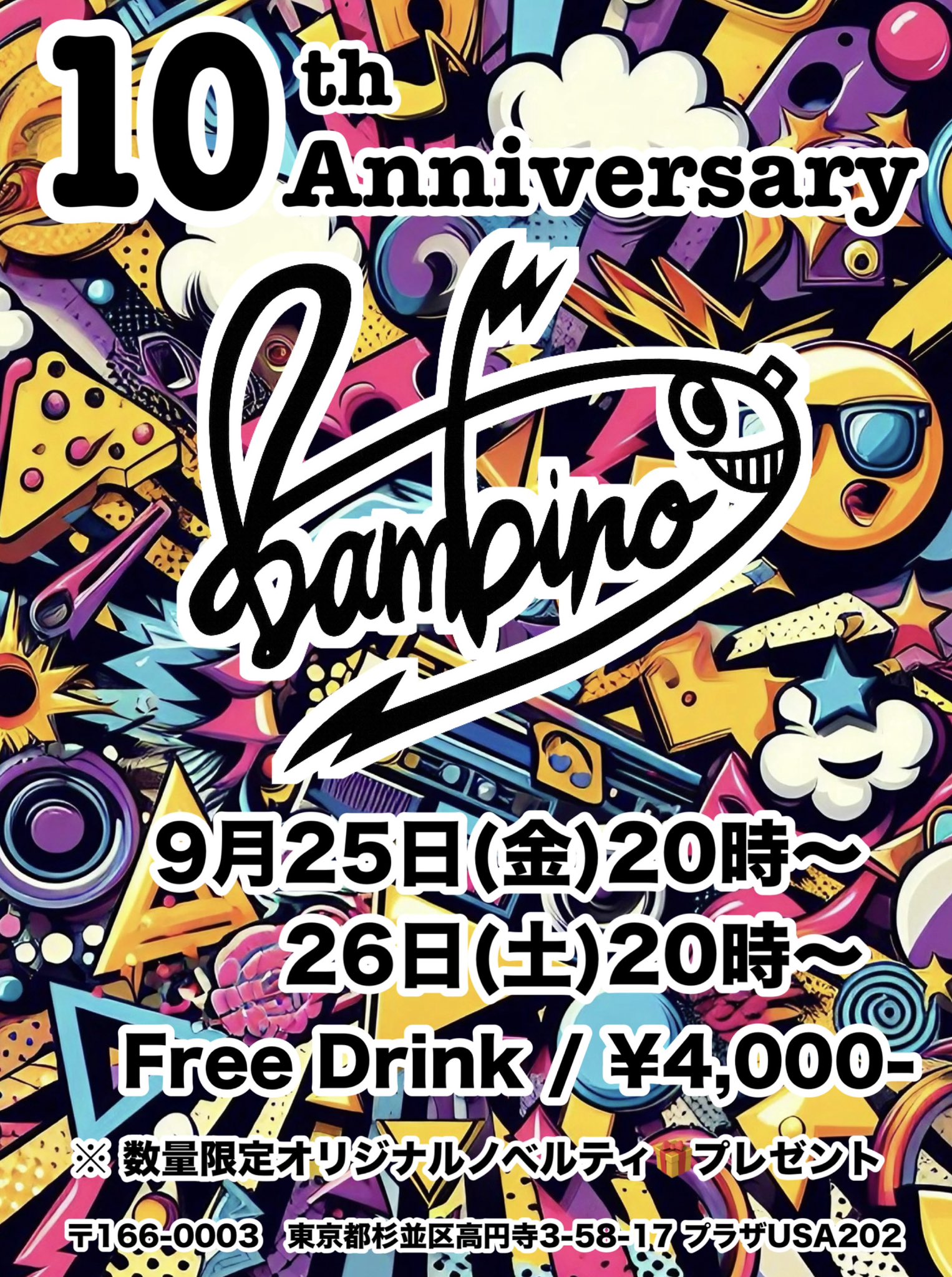 10周年