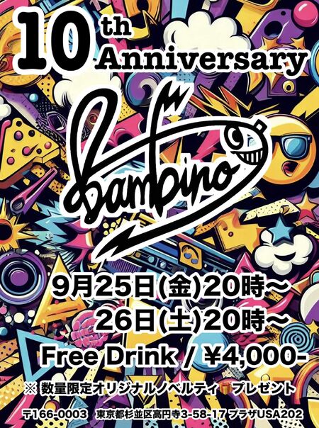 ゲイバー ゲイイベント ゲイクラブイベント 10周年