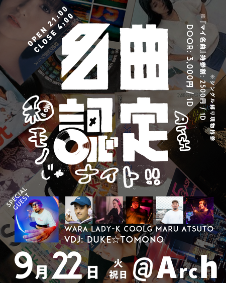 ゲイバー ゲイイベント ゲイクラブイベント 名曲認定 〜和物じゃナイト〜