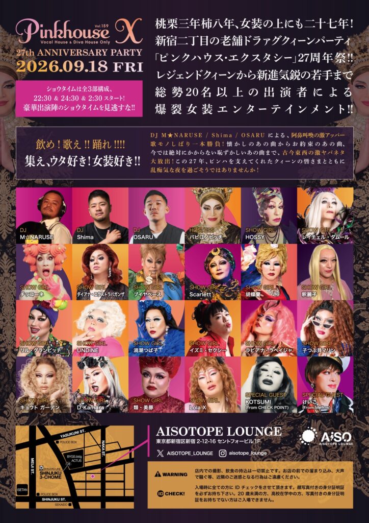 PINKHOUSE X -27th ANNIVERSARY PARTY-