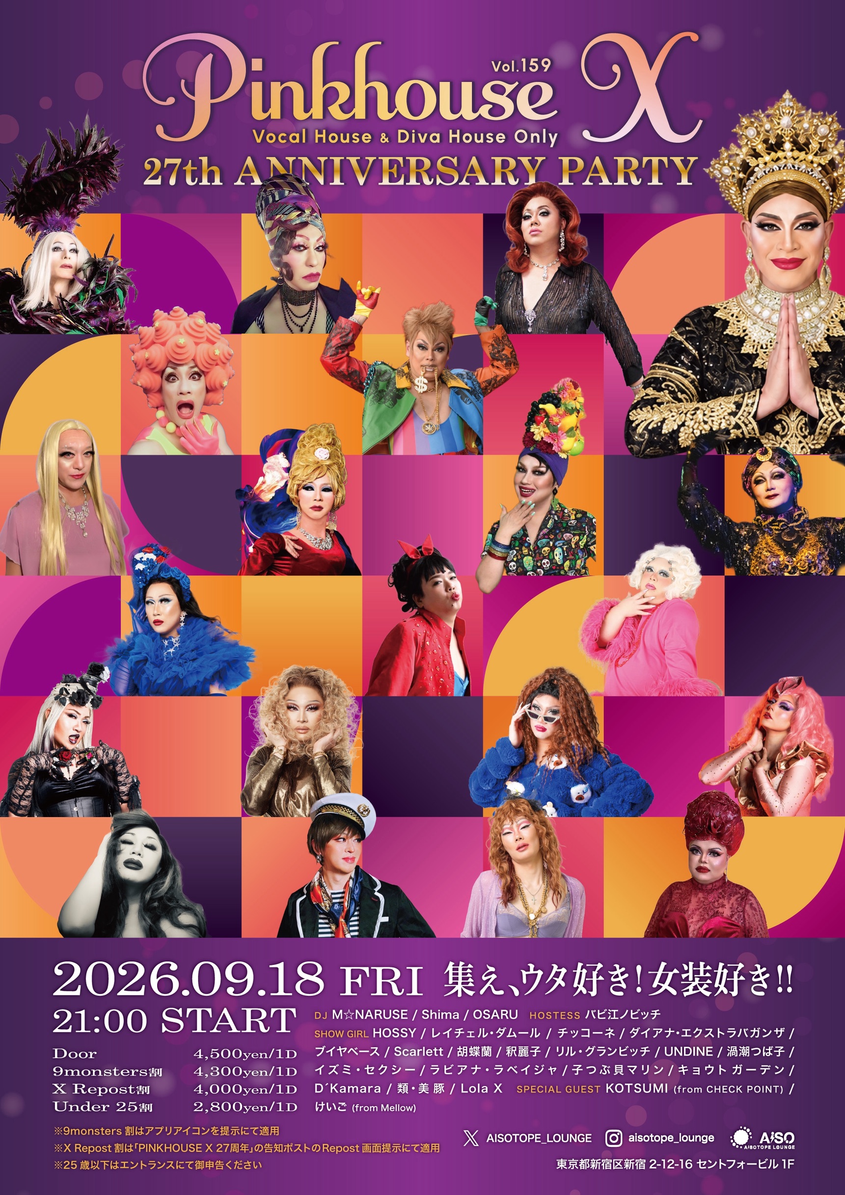 PINKHOUSE X -27th ANNIVERSARY PARTY-