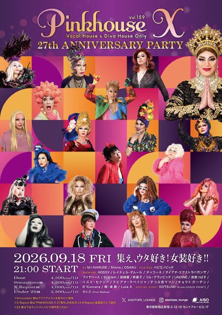 ゲイバー ゲイイベント ゲイクラブイベント PINKHOUSE X -27th ANNIVERSARY PARTY-
