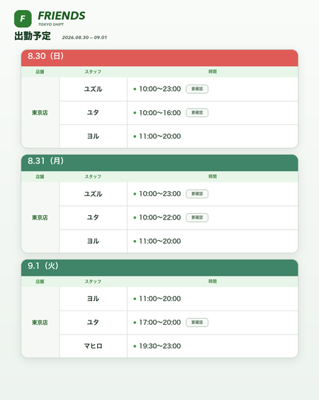 【8/30〜9/4】Friends出勤予定☘️  - 1080x1350 82.3kb - #売り専Friends #お店紹介