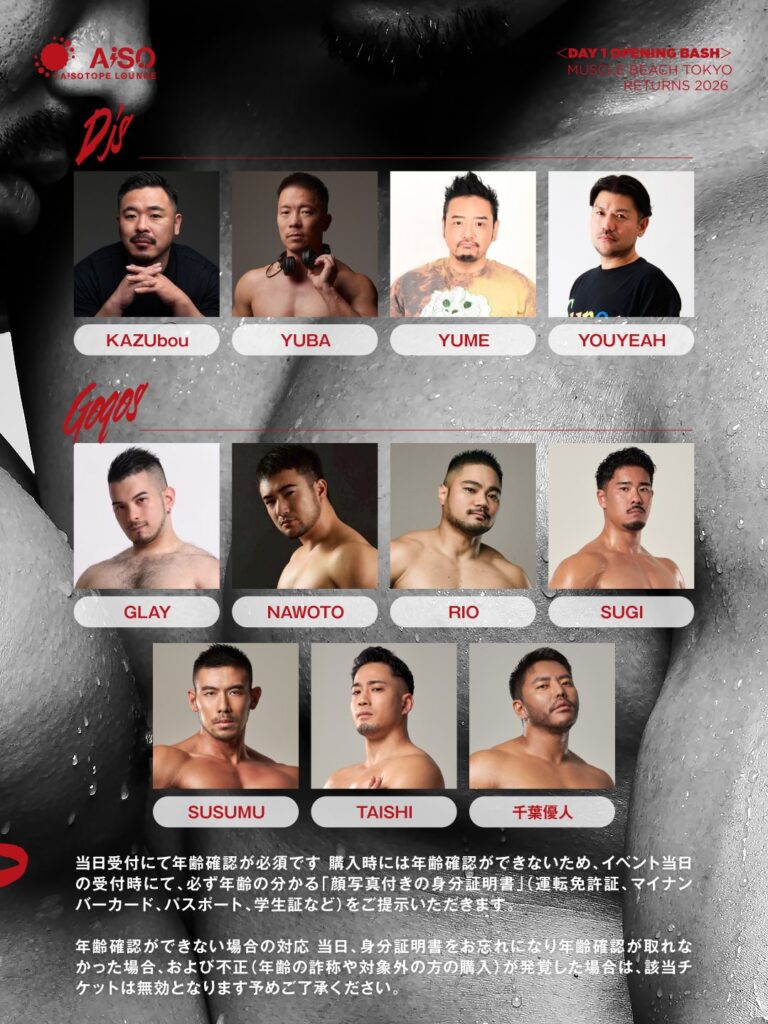 雄汁男魂集会 -MUSCLE BEACH TOKYO RETURNS 2026 / DAY 1 OPENING BASH-