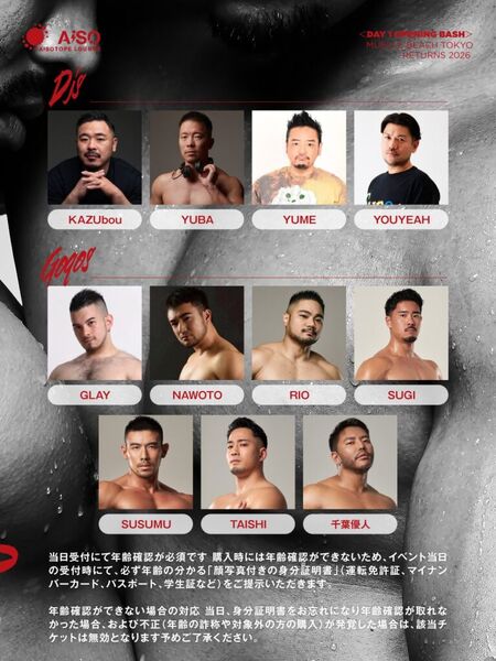 雄汁男魂集会 -MUSCLE BEACH TOKYO RETURNS 2026 / DAY 1 OPENING BASH- 768x1024 149.7kb