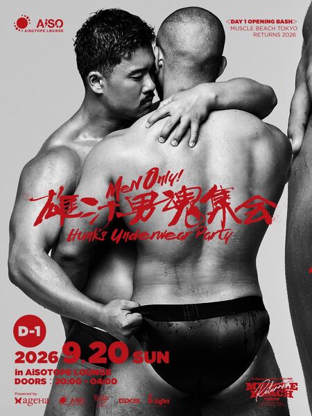 ゲイバー ゲイイベント ゲイクラブイベント 雄汁男魂集会 -MUSCLE BEACH TOKYO RETURNS 2026 / DAY 1 OPENING BASH-