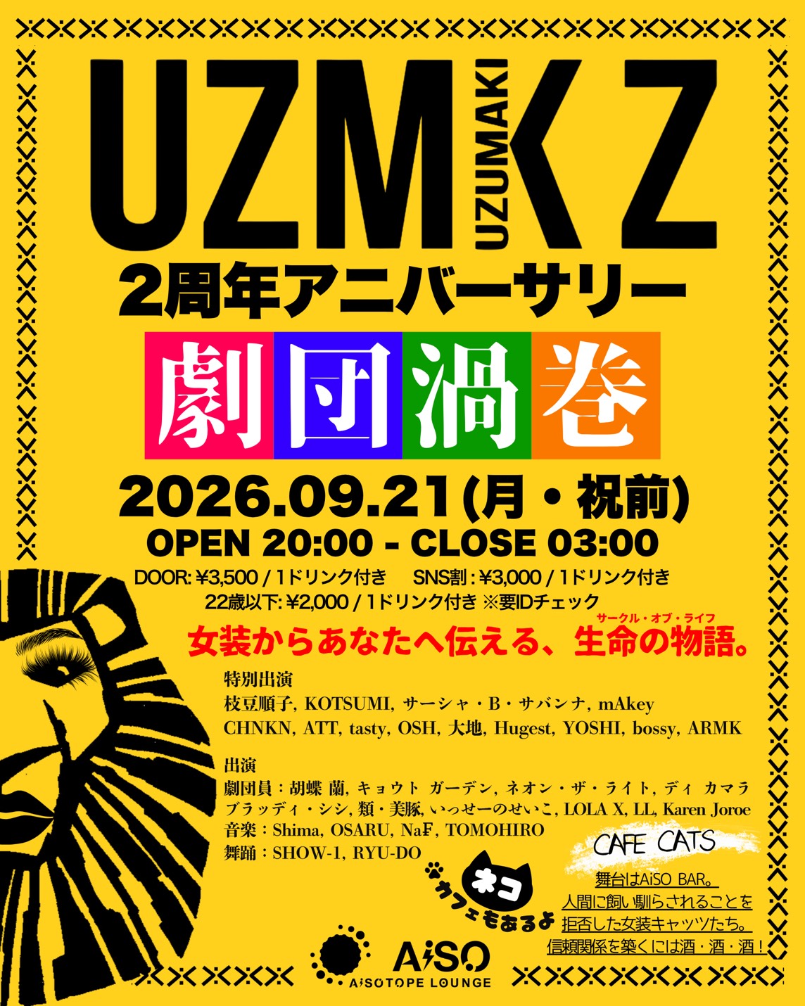 UZMK Z -劇団渦巻- 2周年アニバーサリー