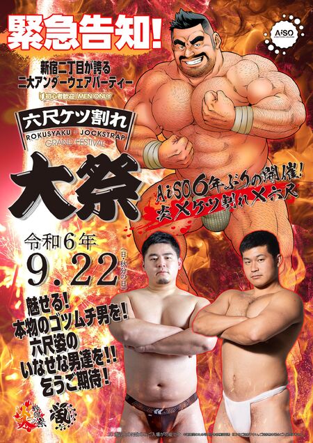 ゲイバー ゲイイベント ゲイクラブイベント 六尺ケツワレ大祭 -MUSCLE BEACH TOKYO RETURNS 2026 / DAY3 CLOSING BEAR’S BASH-