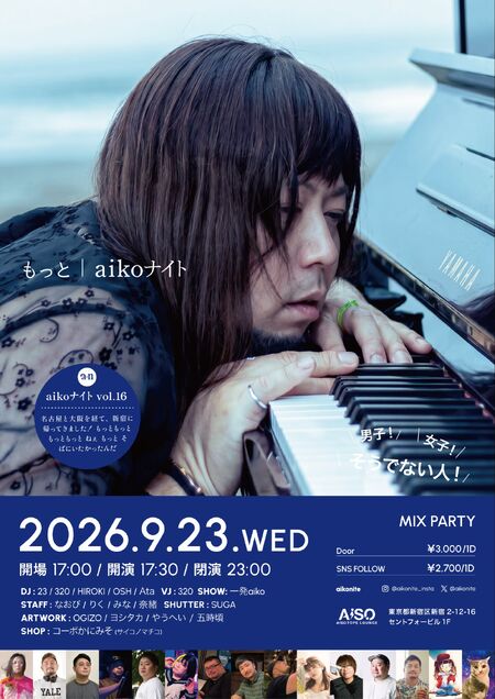 ゲイバー ゲイイベント ゲイクラブイベント aikoナイト