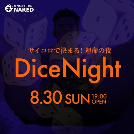 ゲイバー ゲイイベント ゲイクラブイベント ガチャガチャサイコロデー