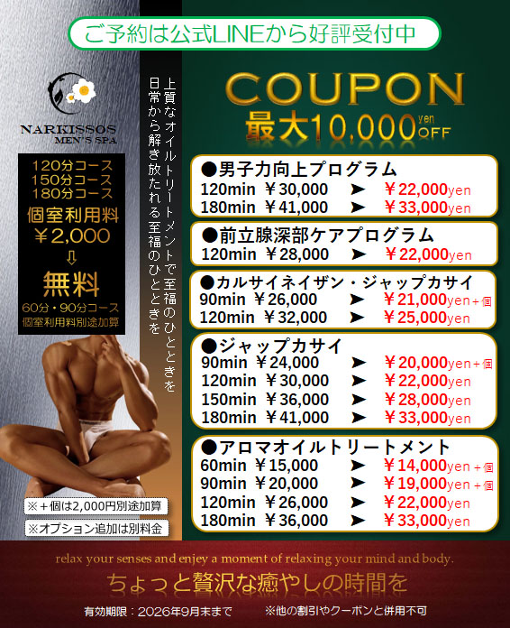 9月限定クーポン