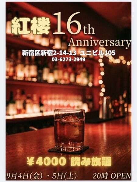 ゲイバー ゲイイベント ゲイクラブイベント 16周年