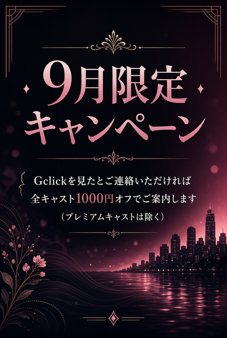 ゲイバー ゲイイベント ゲイクラブイベント 🎉 9月限定キャンペーン 🎉(MINT東京)