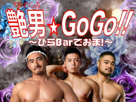 さぁ！GOGOBOYと宴じゃ！ 2896x2182 1318.3kb