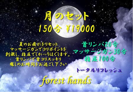 ゲイバー ゲイイベント ゲイクラブイベント 月のセット 150分