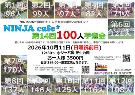 ゲイバー ゲイイベント ゲイクラブイベント 芋煮会