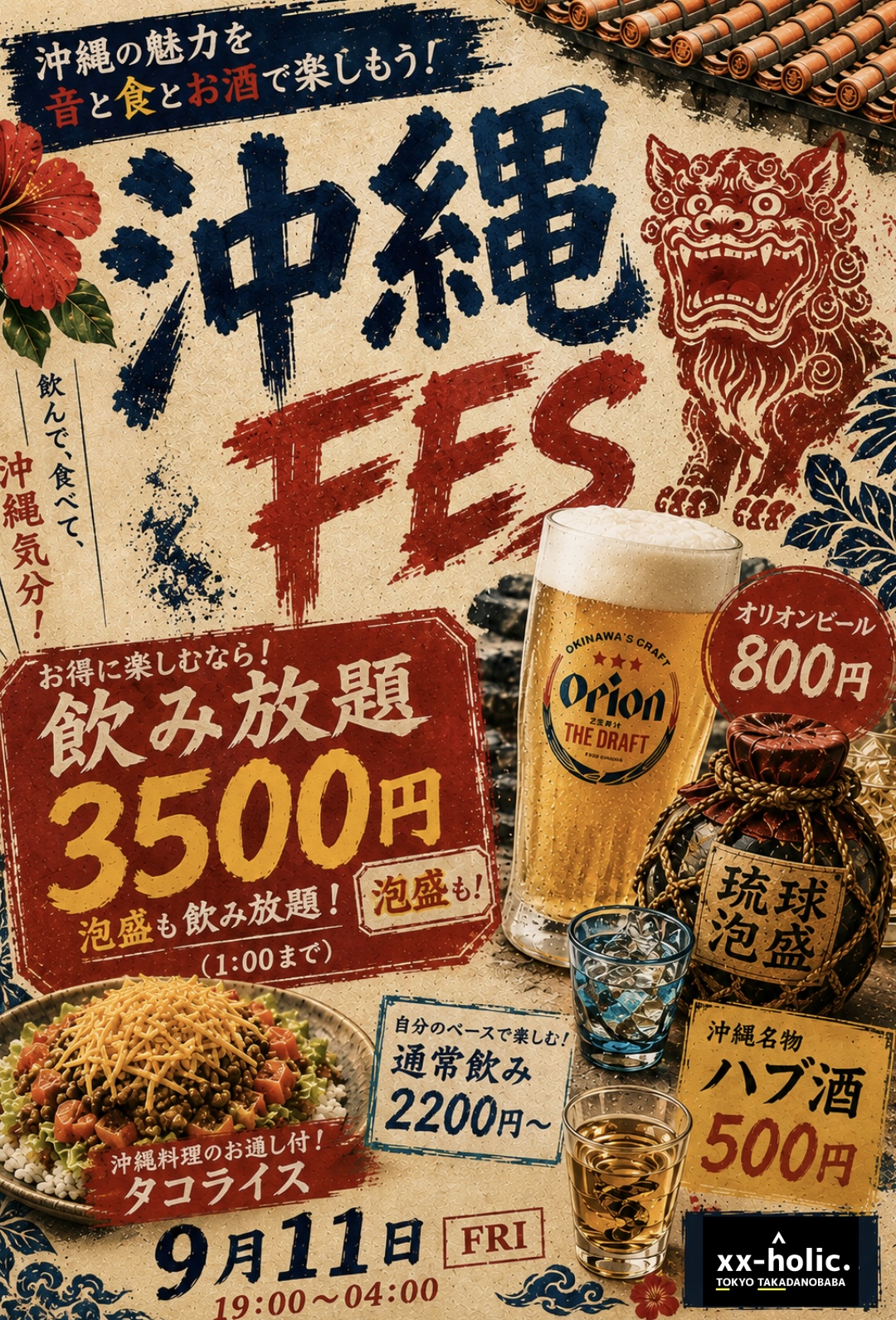 沖縄FES！