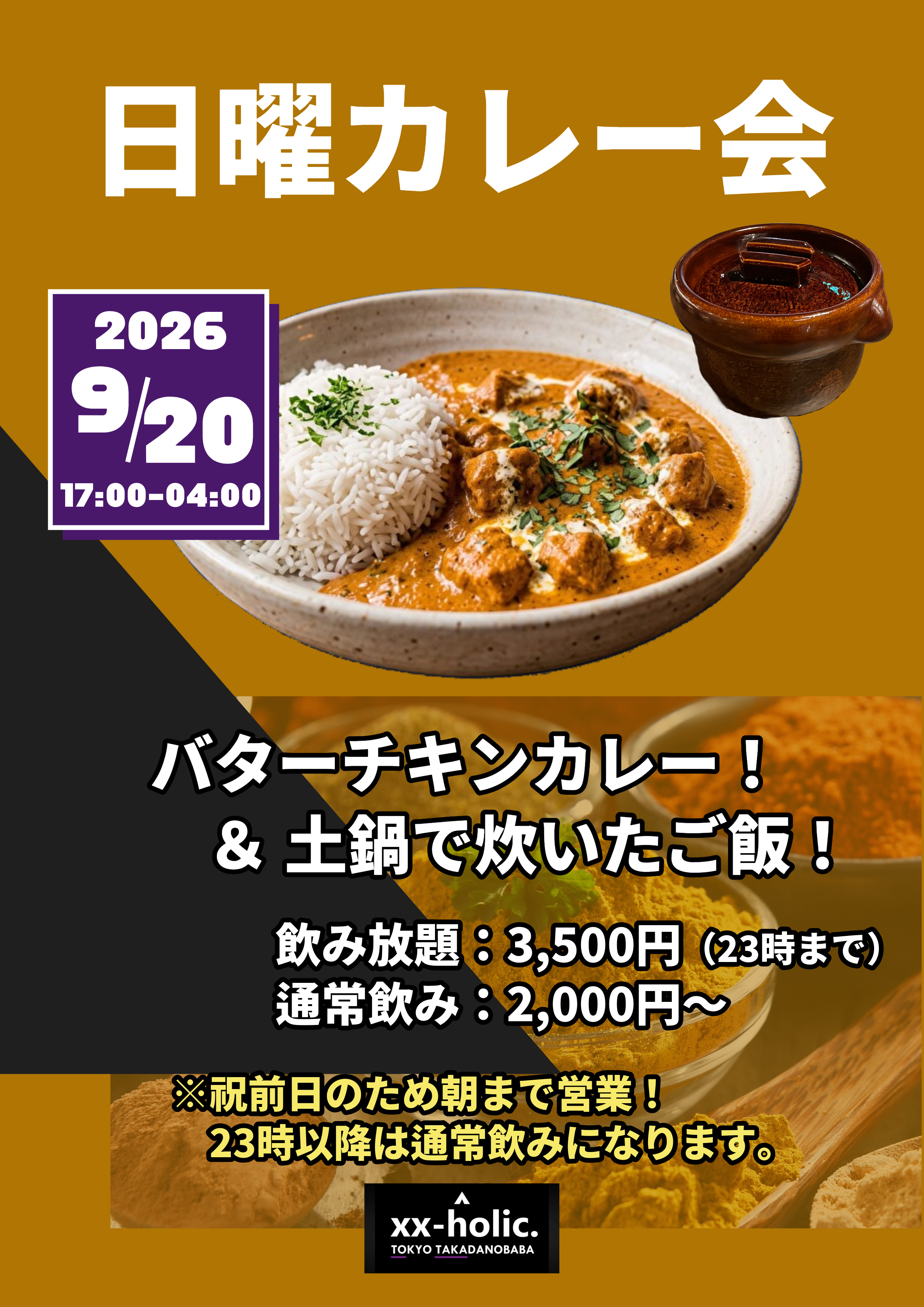 日曜カレー会