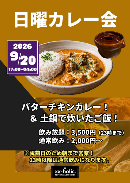 ゲイバー ゲイイベント ゲイクラブイベント 日曜カレー会